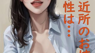 【エロ同人】隣のサイケデリ子さん1のトップ画像