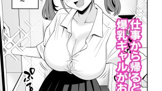 【エロ同人】オジサンに都合がいい爆乳家出ギャルのトップ画像