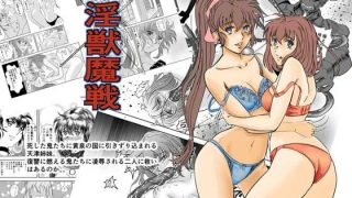 【エロ同人】淫獣魔戦のトップ画像