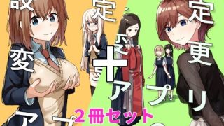 【エロ同人】設定変更アプリ 1+2セットのトップ画像