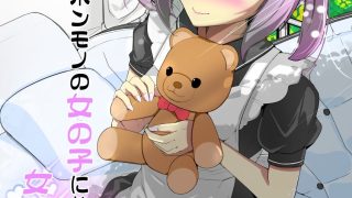 【エロ同人】ホンモノの女の子になれる女装サロンのトップ画像