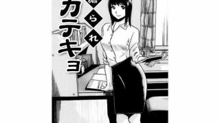 【エロ同人】屠られカテキョのトップ画像