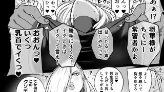 【エロ同人】熟女将軍VS催●の錬金術師のトップ画像