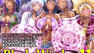 【エロ同人】Black Witches 11のトップ画像
