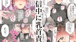 【エロ同人】絶頂乳首〜愛しの先生との甘々乳首セックス編〜のトップ画像