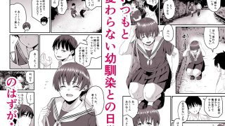 【エロ同人】僕が先に好きだったから先に寝取ります（BSSKSNTR）のトップ画像