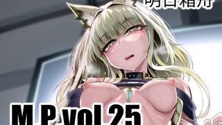 【エロ同人】M.P.vol.25のトップ画像