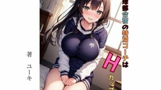 【エロ同人】卓球部合宿の特別コーチはHカップのトップ画像