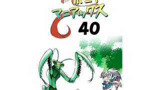 【エロ同人】【無料】［隔週刊］ポニテマニアックス 第40話のトップ画像