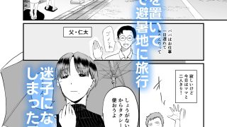 【エロ同人】現地で新しい夫できました〜人妻寝取られ夏休み〜のトップ画像