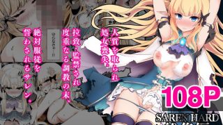 【エロ同人】SAREN HARD総集編のトップ画像