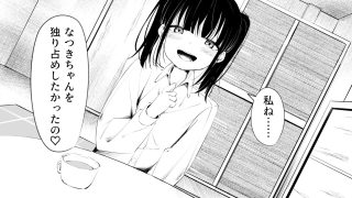 【エロ同人】幼馴染におち〇ちん生やされて監禁される話のトップ画像
