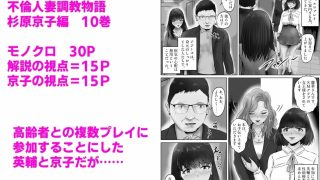 【エロ同人】不倫人妻調教物語 杉原京子編（10）のトップ画像