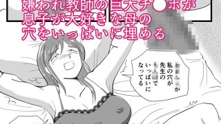 【エロ同人】一番嫌いな奴に母が寝取られていましたのトップ画像