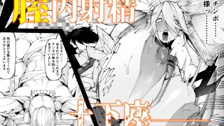 【エロ同人】巨根転生 ー性器至上主義な異世界に転生したので爆乳美女とハメまくりーのトップ画像
