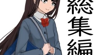 【エロ同人】総集編14作品のトップ画像