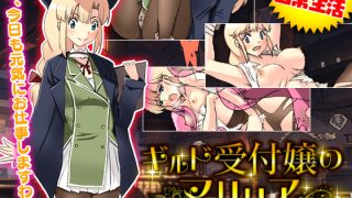 【エロ同人】ギルド受付嬢のマリリアのトップ画像