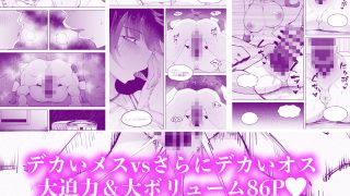 【エロ同人】250cmの留学生がふとしたイタズラで200cm超えの王子様系女子をうっか…のトップ画像