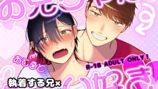 【エロ同人】お兄ちゃんだぁい好きのトップ画像