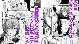 【エロ同人】チクイキ治験☆アルバイト case2: 人気配信者なつくんの人生終了アクメ…のトップ画像