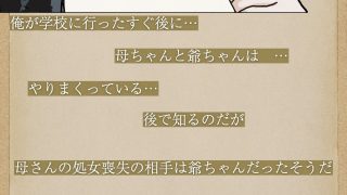 【エロ同人】母ちゃん！爺ちゃんとやってるなら俺にも…のトップ画像