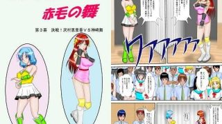 【エロ同人】万屋同好会所属 赤毛の舞 合本版のトップ画像