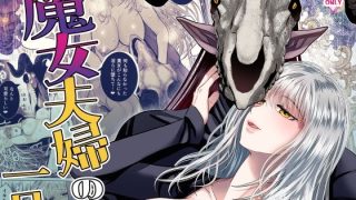 【エロ同人】魔女夫婦の一日のトップ画像