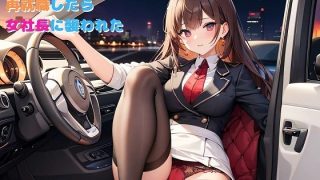 【エロ同人】【小説】ブラック企業をクビになって再就職したら女社長に襲われたのトップ画像