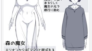 【エロ同人】魔女の呪いは、永遠の愛のようにのトップ画像