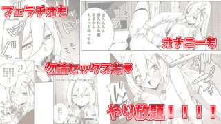 【エロ同人】推し配信者はオレだけの専用まんこ。催●かけてエロ系配信者をいつでもどこまで…のトップ画像