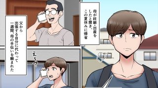 【エロ同人】母のサンゴオッパイに魅せられてのトップ画像