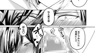 【エロ同人】敗北魔王搾精日記のトップ画像