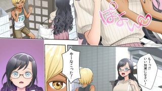【エロ同人】私 swap オレ 〜近所のスケベなイタズラっ子とカラダを入れ替えられた私…のトップ画像