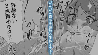 【エロ同人】生体オナホでオナニーしてみたのトップ画像
