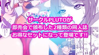 【エロ同人】【即売会仕様】ふたなりダブルパックのトップ画像