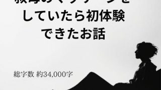 【エロ同人】叔母のマッサージをしていたら初体験できたお話のトップ画像