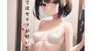 【エロ同人】無知な妹はいいなりのトップ画像