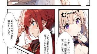 【エロ同人】年下魔術師が依頼した惚れ薬のトップ画像