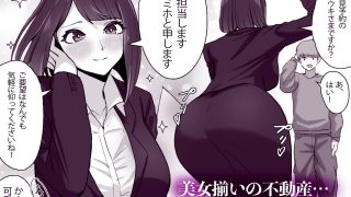 【エロ同人】マンゾク不動産のトップ画像