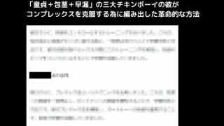 【エロ同人】「童貞＋包茎＋早漏」の三大チキンボーイの彼がコンプレックスを克服する為に編…のトップ画像
