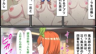 【エロ同人】アニメキャラとセックルできるアプリ15、四葉編のトップ画像