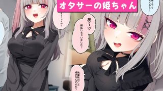 【エロ同人】生意気オタサーの姫ちゃんに最高の童貞卒業をさせてもらう話のトップ画像