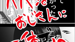【エロ同人】パパ活JKに騙された話のトップ画像