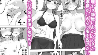 【エロ同人】ムラムラお嬢様〜俺の巨根をディルドにしてくる欲求不満お嬢様〜のトップ画像