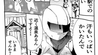 【エロ同人】新婚人妻ライダーとツーリング中ラブホで初体験のトップ画像