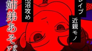 【エロ同人】姉妹あそびのトップ画像