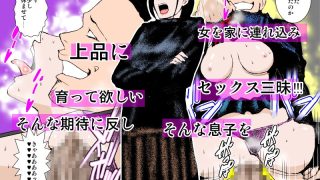 【エロ同人】プライドの高い美人母は下品息子の巨根責めには屈しないッ！！！のトップ画像