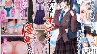 【エロ同人】彼女はオジサンに侵食される 〜華奈〜のトップ画像
