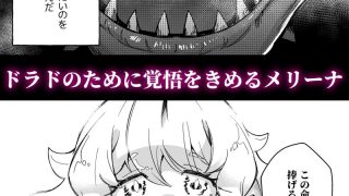 【エロ同人】羊姫は竜王さまに食べられたいのトップ画像