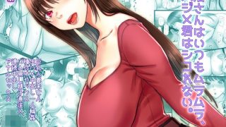 【エロ同人】渚さんはいつもムラムラ、ハジメ君はシコれない。のトップ画像